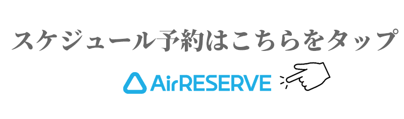 オンラインミニ顔タイプ診断スケジュール予約はこちら