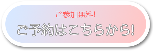 イベント予約リンクアイコン