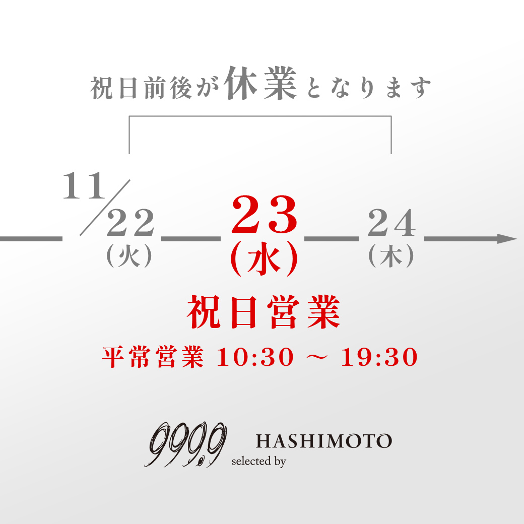 フォーナインズ 999.9 茨城 つくば 研究学園 眼鏡 メガネ 祝日 営業案内 臨時休業