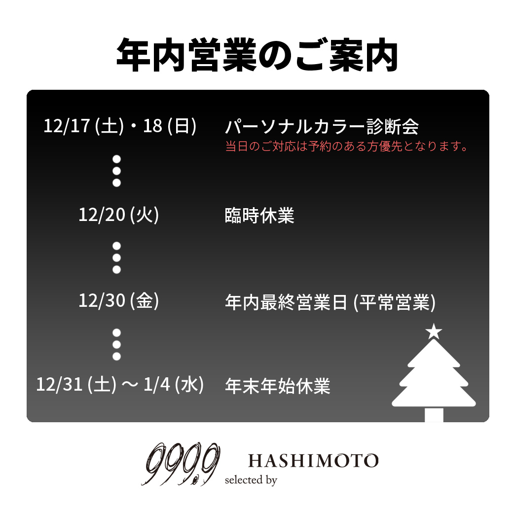 眼鏡 メガネ 茨城 つくば 研究学園 999.9 フォーナインズ 2022年 営業案内