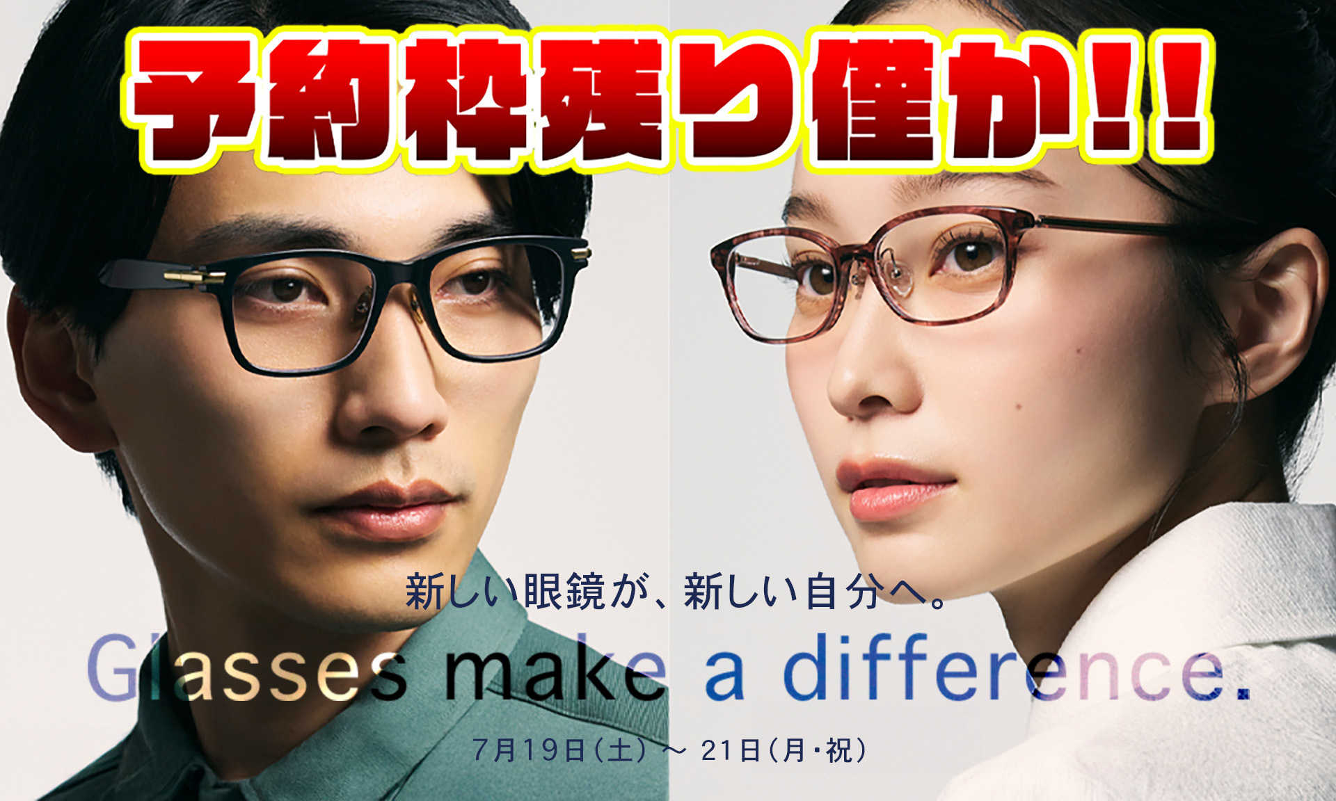 999.9 selected by HASHIMOTO 顔タイプ診断・パーソナルカラー診断で選ぶメガネイベント