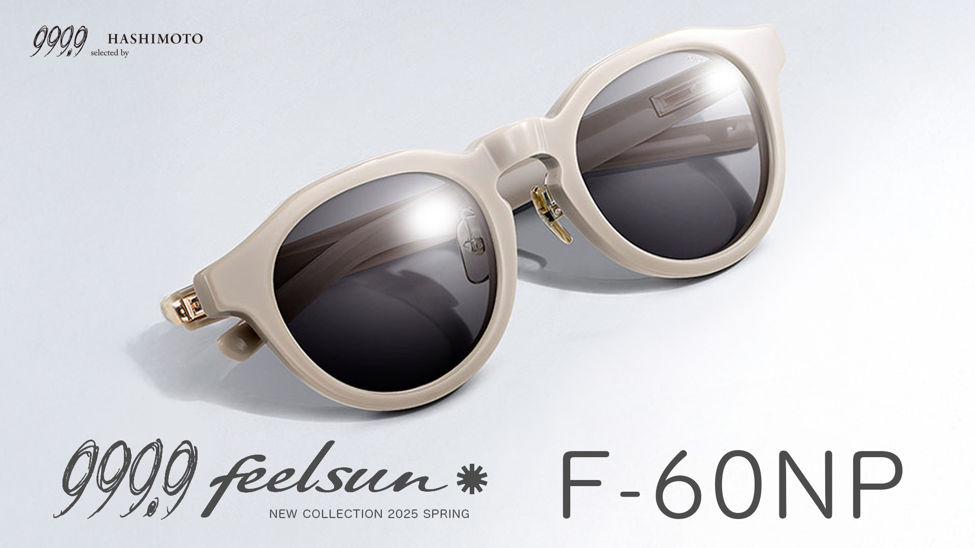 F-60NP 999.9 feelsun 2025春の新作サングラス YouTube紹介動画リンク 茨城県つくば市研究学園 フォーナインズ専門メガネ店