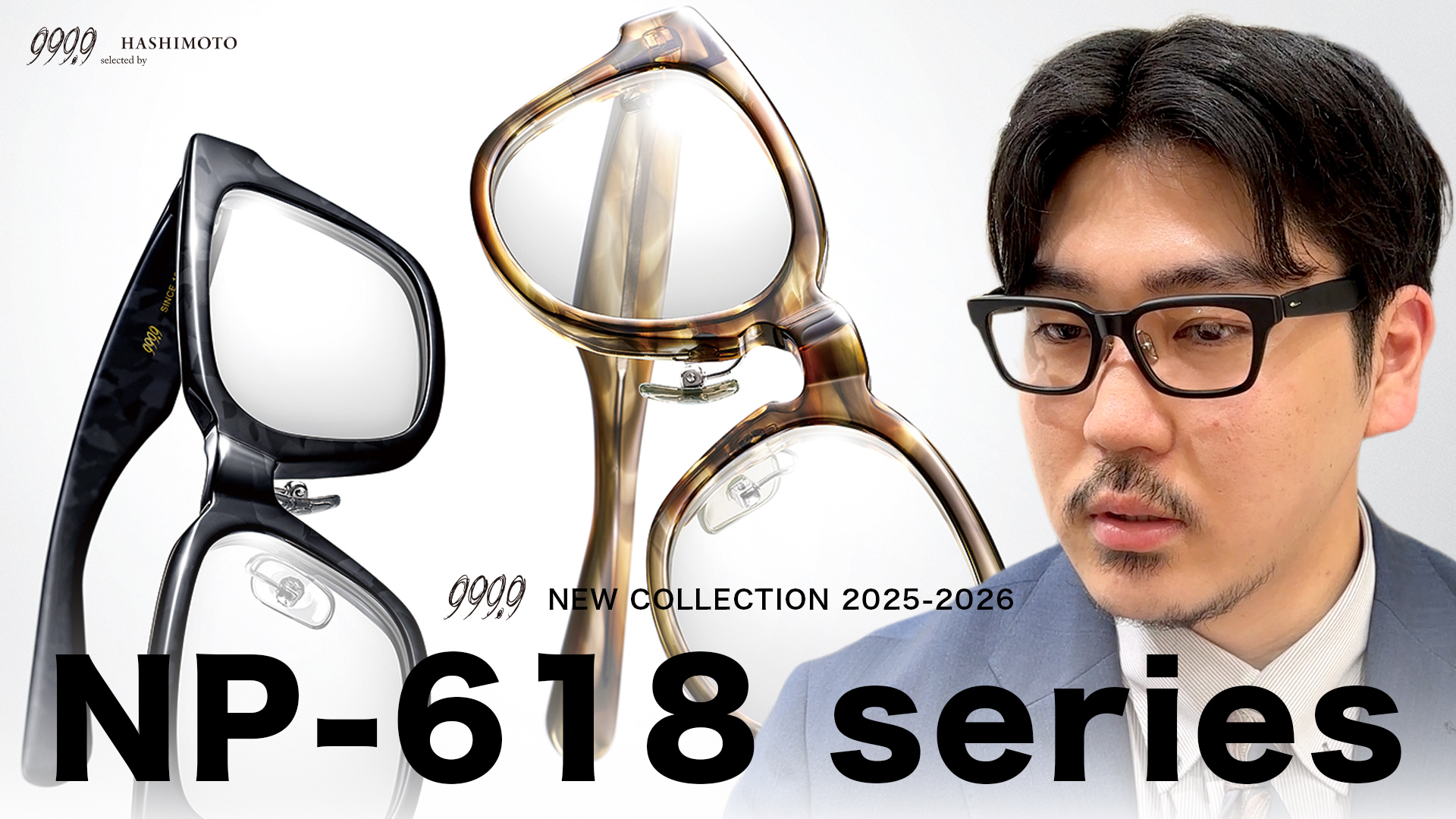 999.9 2025秋冬 新作眼鏡フレーム NP-618 NP-619 YouTube解説動画 茨城県つくば市研究学園 フォーナインズ専門メガネ店
