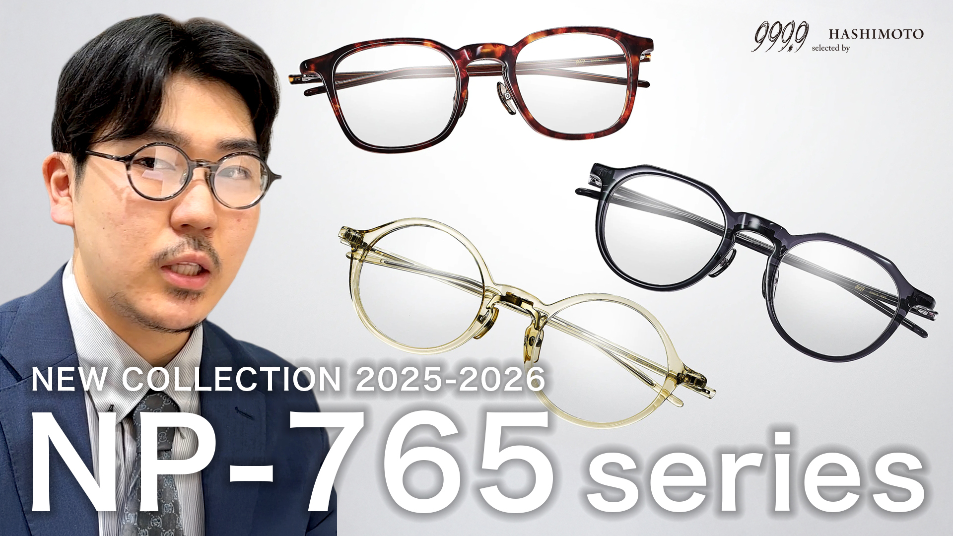 999.9 2025秋冬 新作眼鏡フレーム NP-765 NP-766 NP-767 Youtube解説動画 茨城県つくば市研究学園 フォーナインズ専門メガネ店
