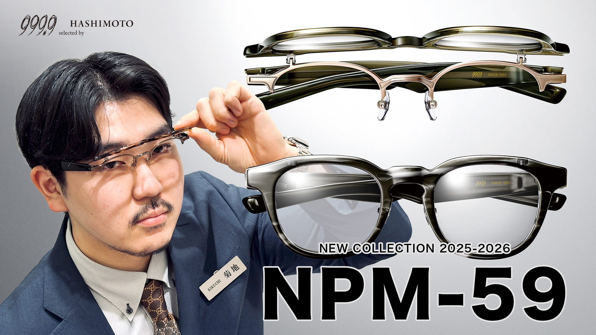 999.9 2025秋冬新作跳ね上げ眼鏡フレーム NPM-59 YouTube解説動画リンク 茨城県つくば市研究学園 フォーナインズ専門メガネ店