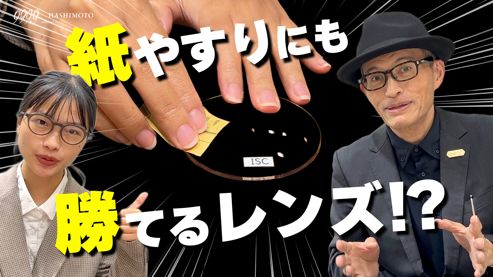 東海光学の最強傷防止性能メガネレンズ インクレディブルシールドコート YouTube解説 茨城県つくば市研究学園 999.9 フォーナインズ専門眼鏡店