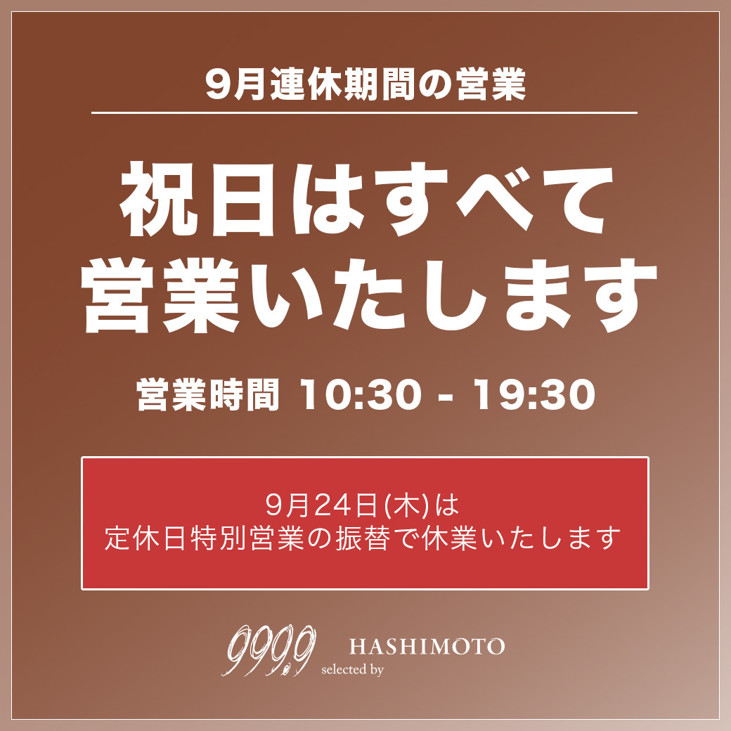 999.9 つくば店 9月連休期間の営業案内 メガネ専門店