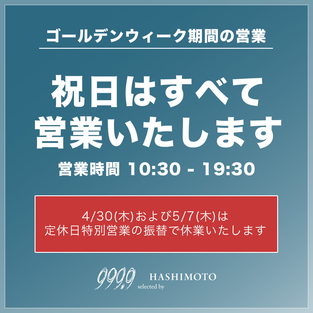 ゴールデンウィーク期間の営業案内 つくば市のメガネ店 フォーナインズ専門