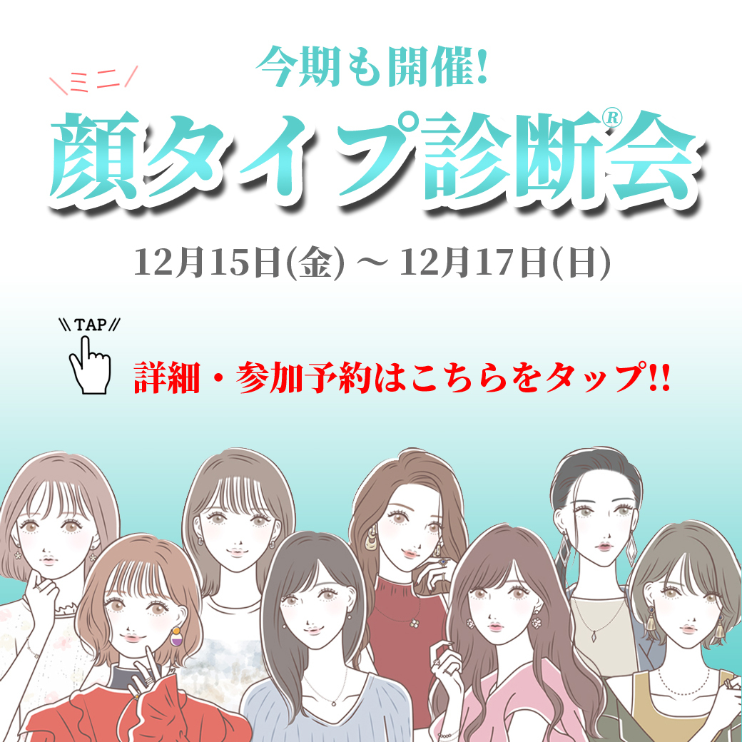 茨城県つくば市のメガネ店 999.9 ハシモト 顔タイプ診断会