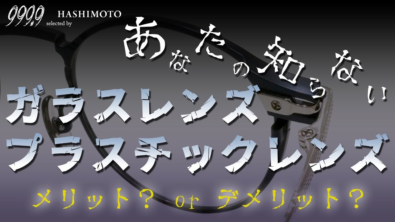 999.9 フォーナインズ つくば 茨城 研究学園 メガネ 眼鏡