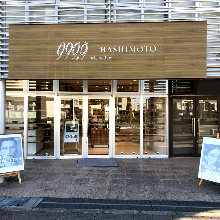 茨城県つくば市研究学園の眼鏡店 999.9 selected by HASHIMOTO 初売り