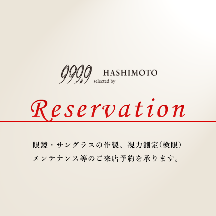 Reservation ご来店予約