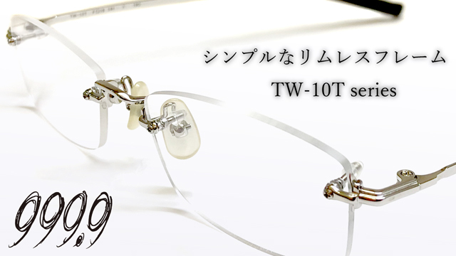 999.9 TW-10Tシリーズ