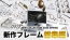 999.9 2026年春モデル 新作眼鏡フレーム&サングラス 紹介動画総集編 YouTubeリンク つくばのメガネ店