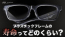 999.9 プラスチックフレームの寿命 YouTube解説動画 つくばのメガネ店