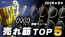 999.9 2026年8月に売れた国産メガネブランドフォーナインズのTOP5紹介YouTube動画 つくば市の眼鏡店