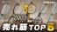 999.9 2026年9月のつくば店フォーナインズ眼鏡フレーム売れ筋ランキングTOP5