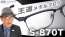 999.9 フォーナインズメタルブロウ眼鏡フレーム S-870T 動画解説 茨城県つくば市研究学園のメガネ専門店